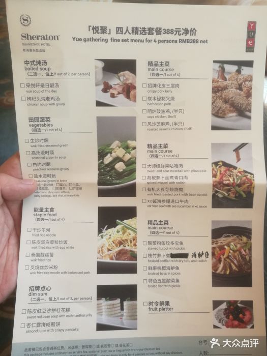 粤海喜来登酒店·采悦轩中餐厅(天河城店)--价目表-菜单图片-广州美食