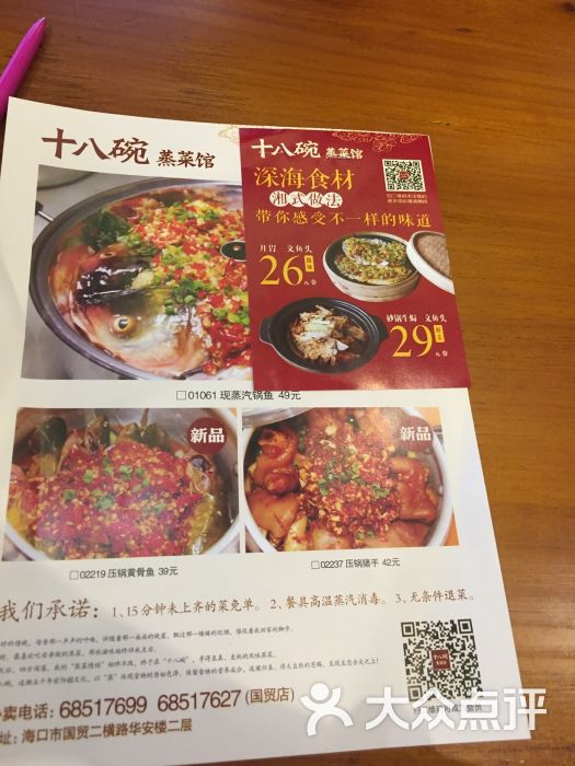 十八碗(国贸店)-菜单图片-海口美食-大众点评网