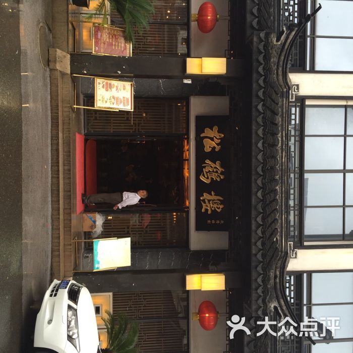 松鹤楼菜馆(观前店)