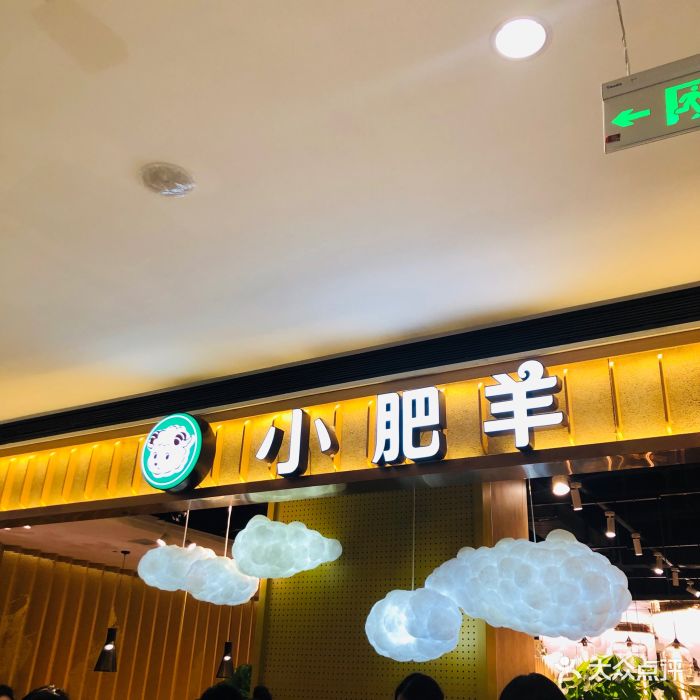 小肥羊火锅餐厅(兰州中心店)门面图片 第169张