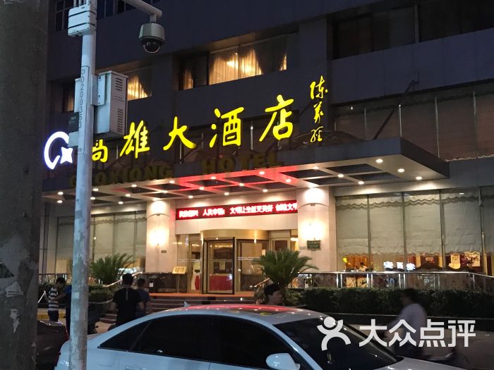 高雄大酒店莱茵阁西餐厅门面招牌图片 - 第10张