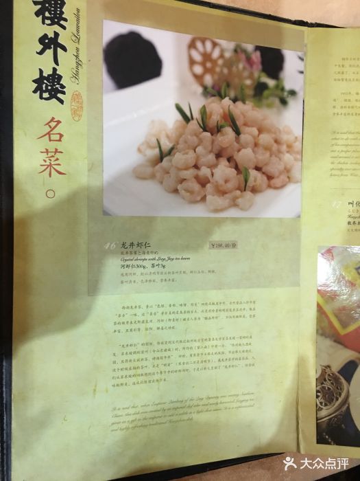 楼外楼(孤山路店)-菜单-价目表-菜单图片-杭州美食-大众点评网