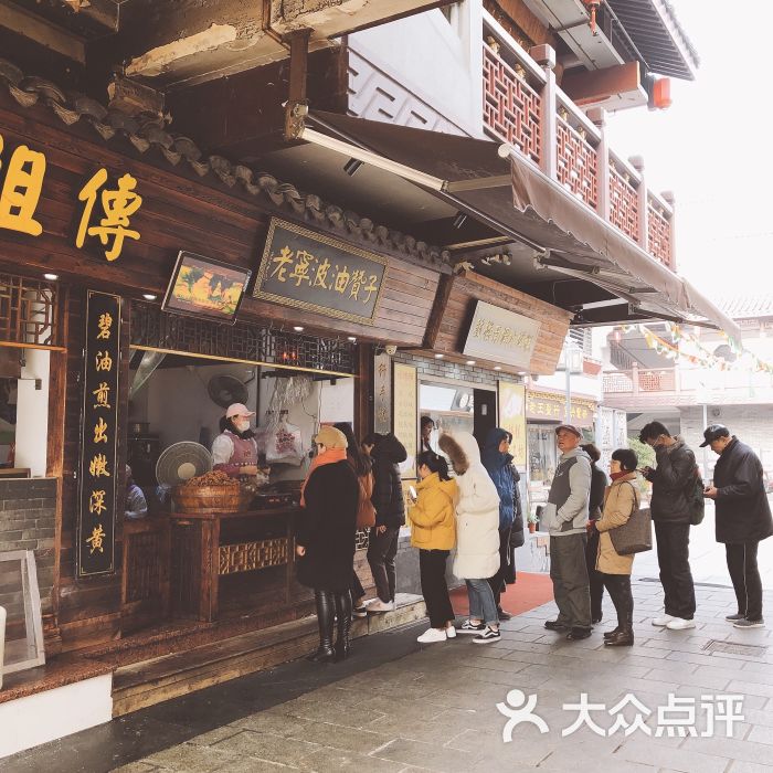 老宁波油赞子(鼓楼店)图片 第2张