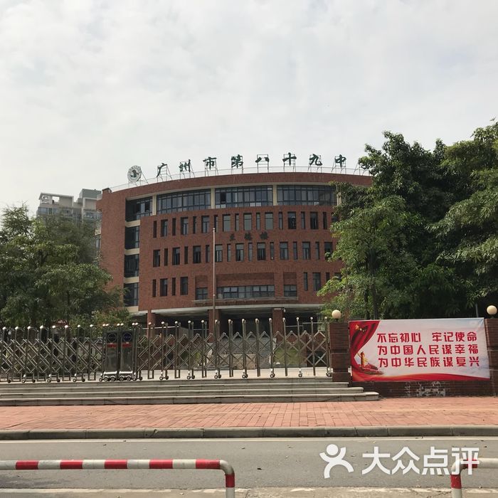 广州市第八十九中学