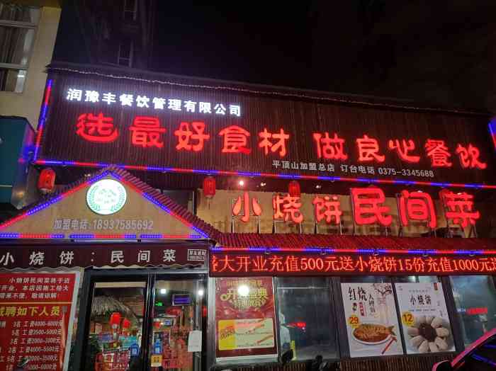 小烧饼民间菜(湛南路店)-"昨晚和朋友吃饭,团的四人餐