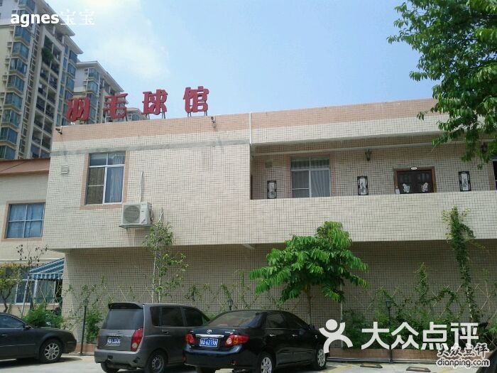 君子好球-羽毛球馆图片-广州运动健身