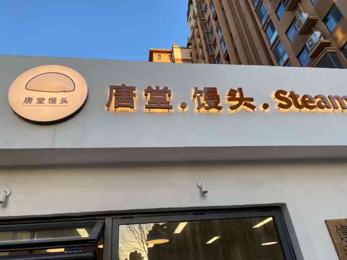 唐堂.馒头(红堡天著店)-"家门口的馒头店,每次都看到那么多人排队买.