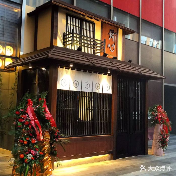 舞心日式料理izakaya(青岛万象城店)图片 - 第551张