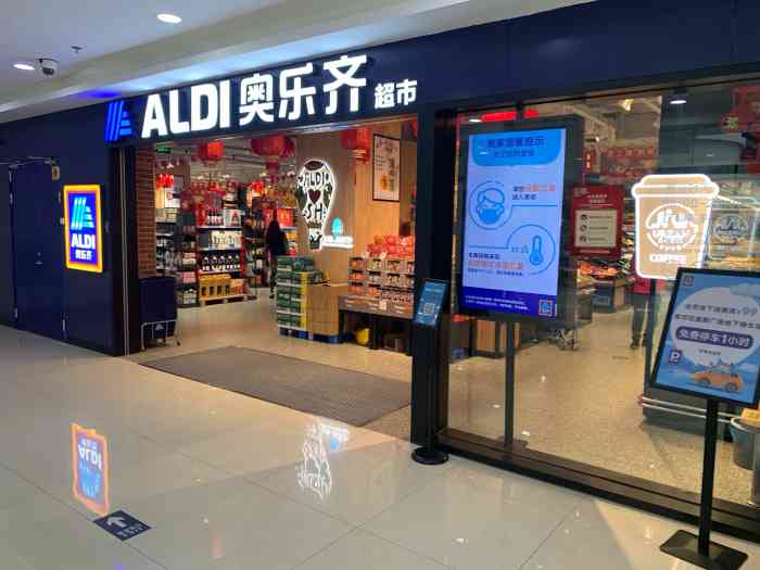 aldi奥乐齐超市·美食(浦东富都广场店)