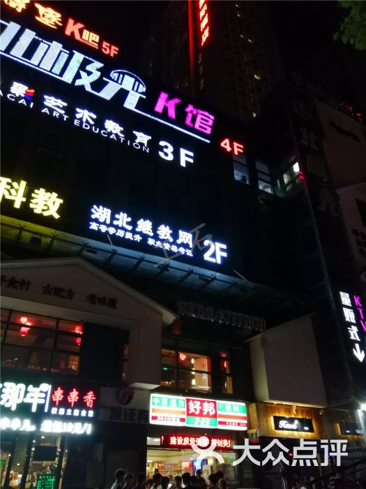 havis酒吧(街道口店)-图片-武汉休闲娱乐-大众点评网