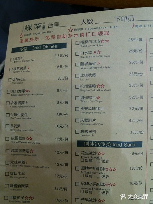 绿茶餐厅(惠州华贸店)--价目表-菜单图片-惠州美食-大众点评网
