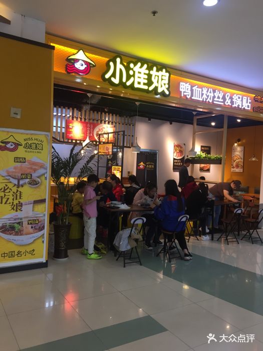 小淮娘鸭血粉丝锅贴(新区绿宝店)图片 第27张