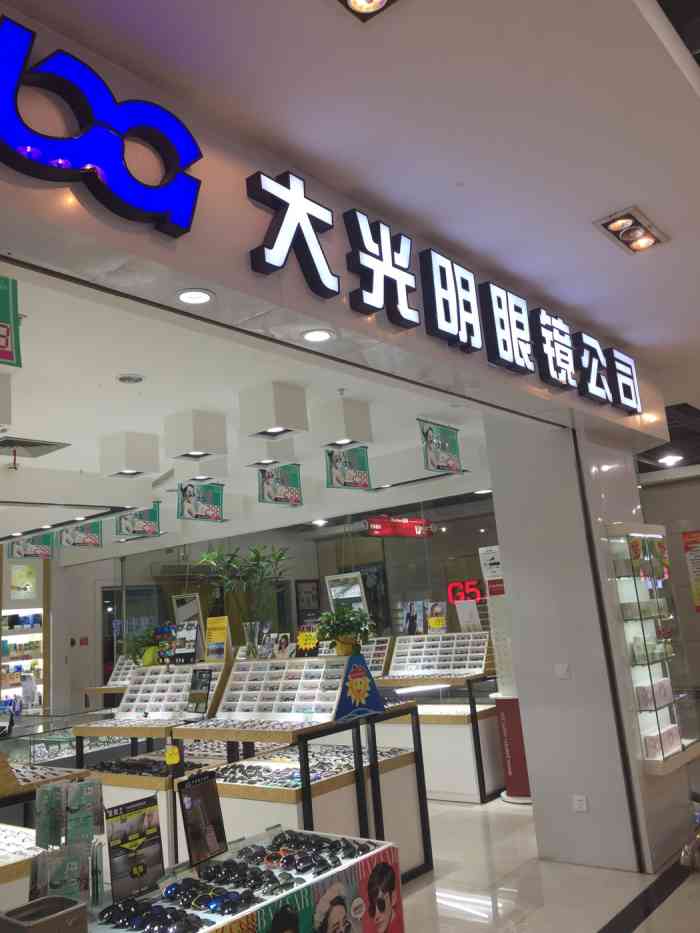 镜朗宁波大光明眼镜(江东欧尚店"这家大光明眼镜店位于欧尚超市的一