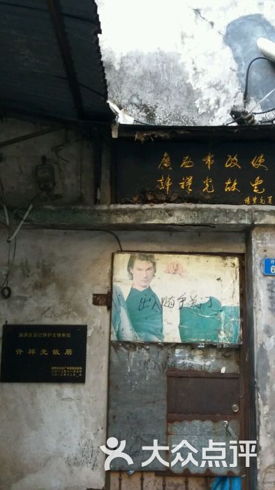 许地图片 - 第8张