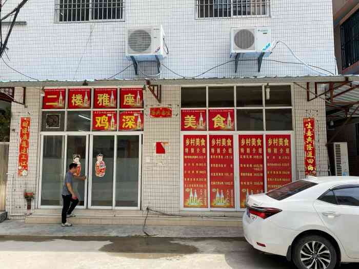 鸡深美食-"一间藏于隐世的店,在村里面,由村屋改建的.