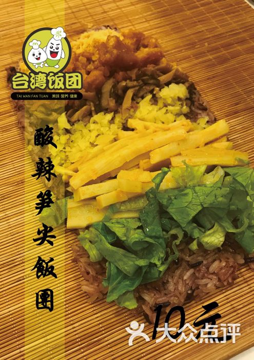 台湾饭团(控江店)酸辣笋尖饭团图片 - 第7张