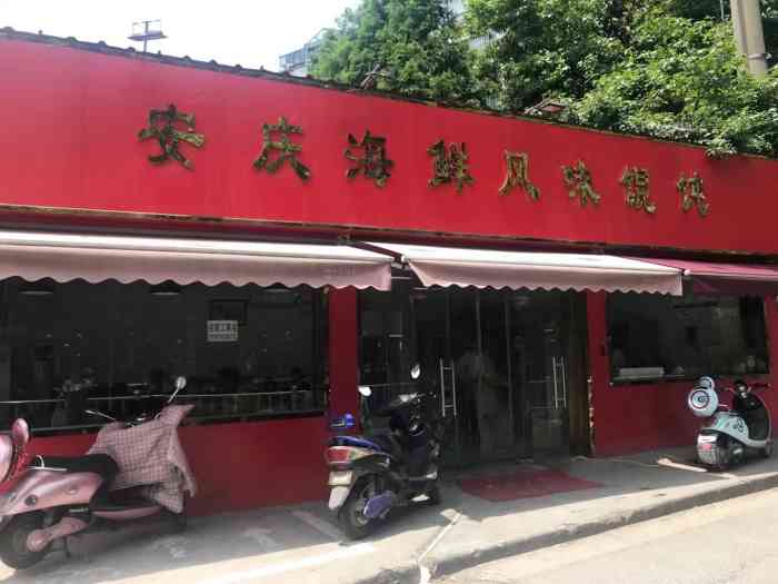 安庆海鲜馄饨店-"馄饨量很多味道还可以,可以,可以….