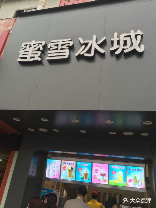 蜜雪冰城(南禅寺1店)门头图片 - 第4张