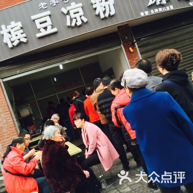 铺镇槟豆凉粉 图片 - 第2张