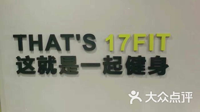 海派健身·17fit(渝北佳园路店)图片 第11张