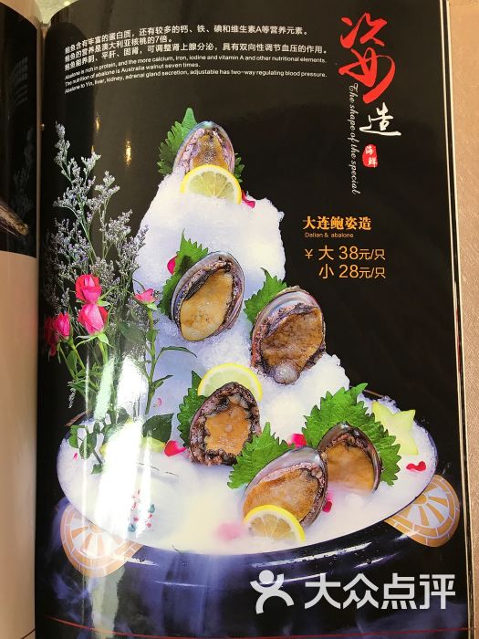 尚麓一品国际海鲜姿造(恒福店)菜单图片 - 第17张