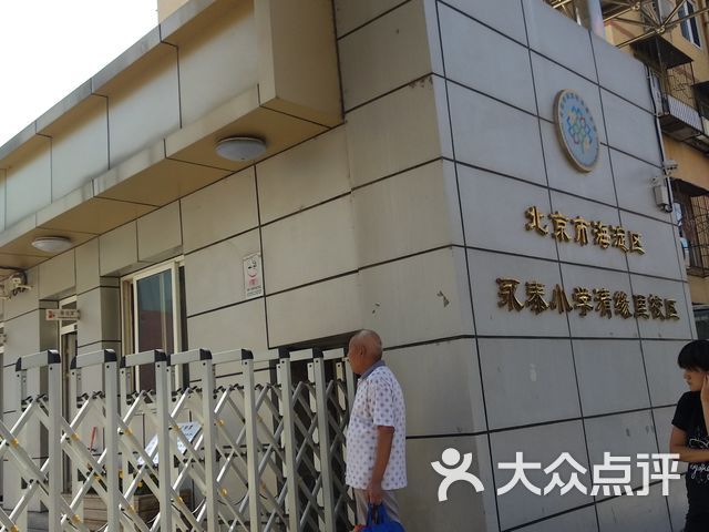 永泰小学清缘里校区(清缘里校区)