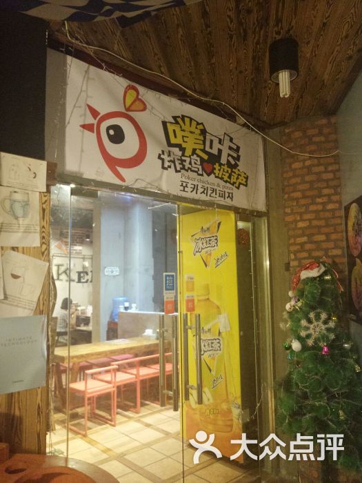 噗咔炸鸡(仙霞岭路店)图片 第21张