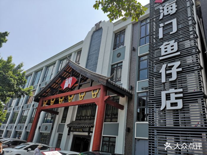 海门鱼仔店(东圃店)图片 - 第563张