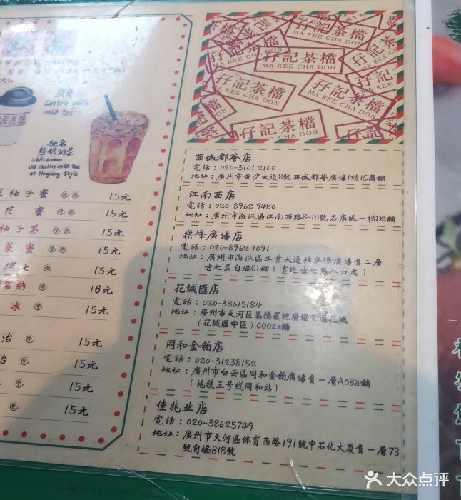 孖记茶档(乐峰店)图片