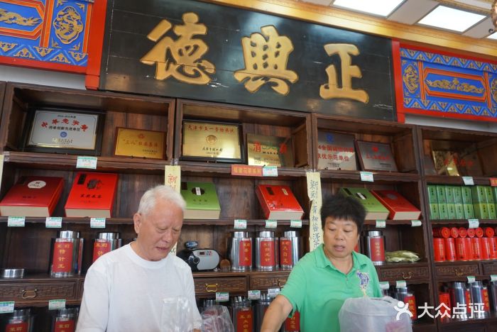 正兴德茶庄(东马路店)图片 - 第2张