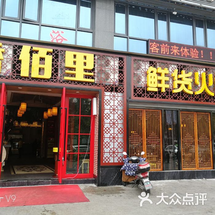 香佰里鲜货火锅图片-北京火锅-大众点评网