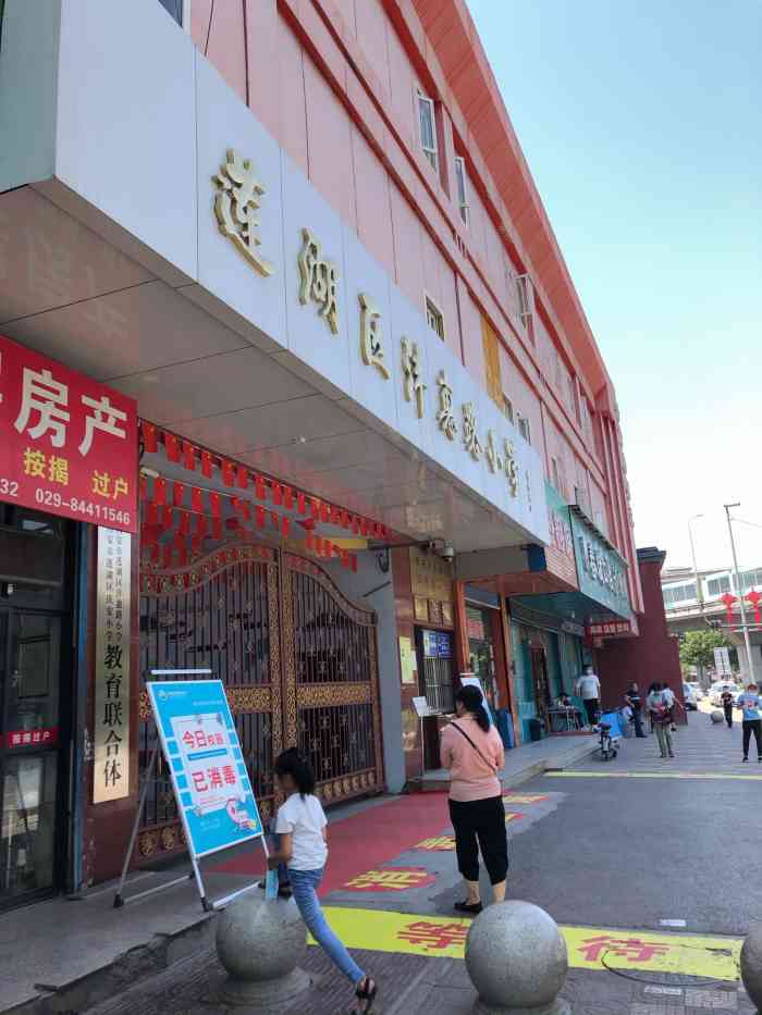 西安市莲湖区沣惠路小学有病的的学校规定