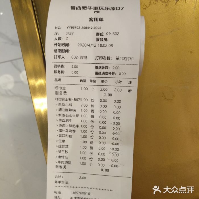 鲁西肥牛火锅(东原悦荟店)消费凭证图片