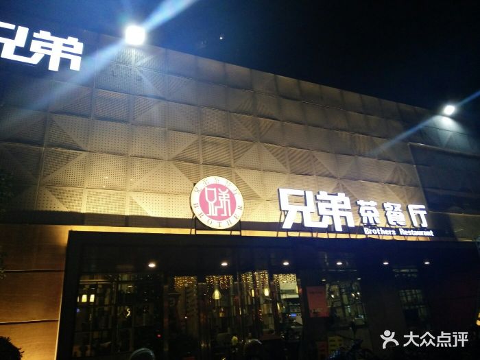 兄弟茶餐厅(石楼店)图片 第66张