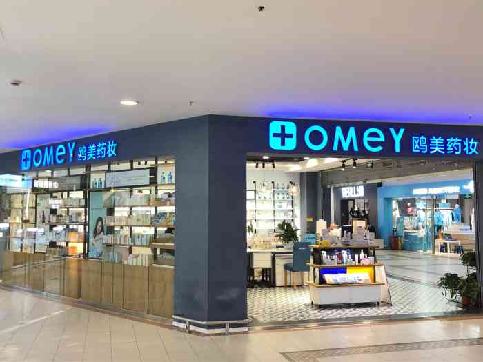 omey 鸥美药妆(宝山购物中心店)