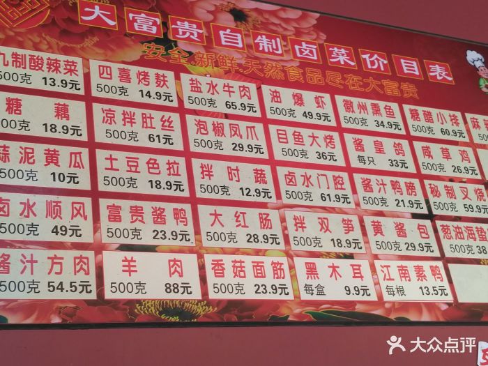 大富贵酒楼(中华路总店)--价目表-菜单图片-上海美食