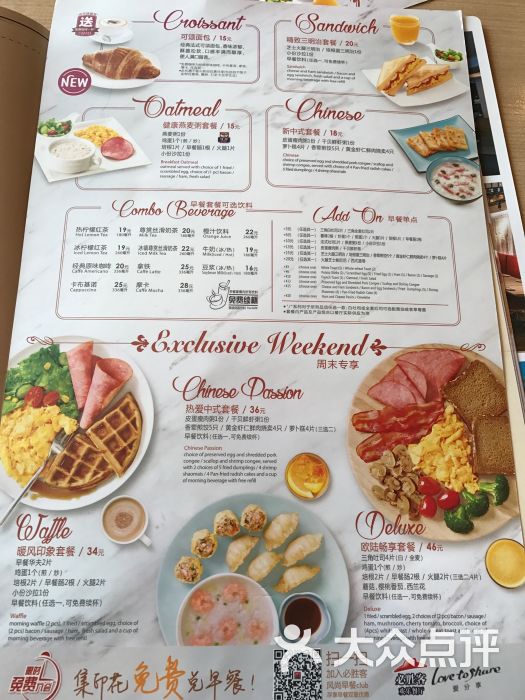 必胜客(假日百货店)早餐菜单图片 第148张