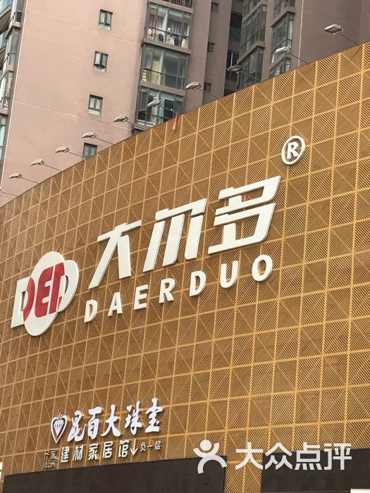 大尔多超市门面图片 第57张