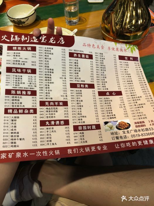 陈娟渔府火锅(宝龙广场店)菜单图片 第30张