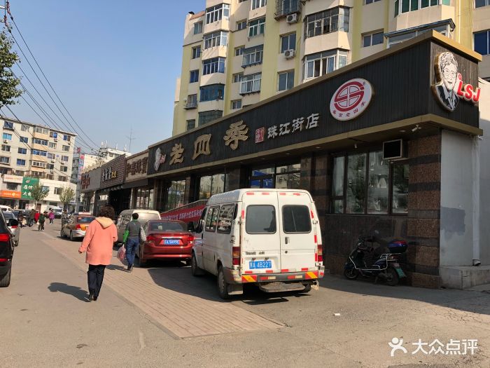 老四季(珠江街店-图片-沈阳美食-大众点评网