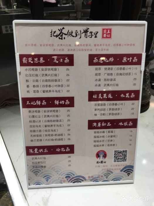 霸王茶姬(花城汇店)-菜单-价目表-菜单图片-广州美食