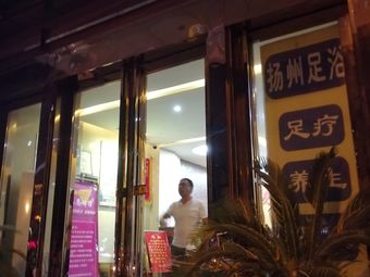 扬州足浴(丁字桥店)