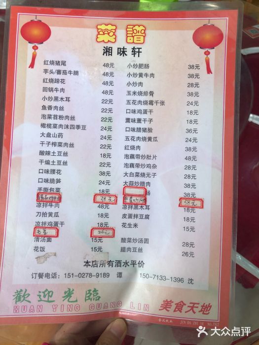 湘味轩土菜馆(东湖庭园店)菜单图片