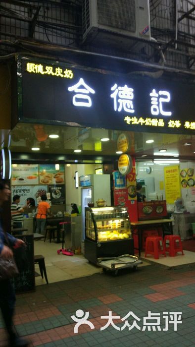 合德记顺德双皮奶图片 第4张