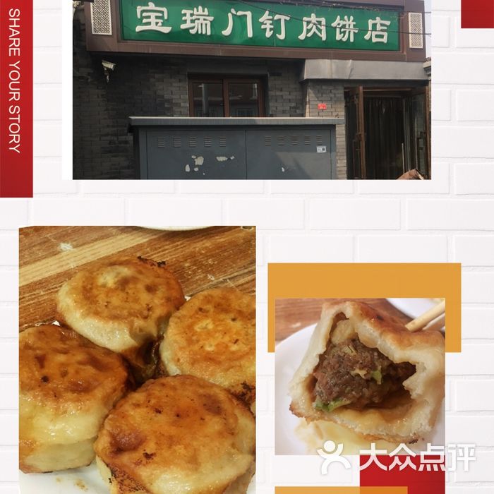 宝瑞门钉肉饼店