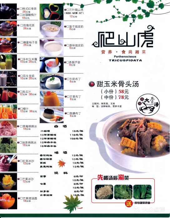 新派湘菜爬山虎店(永旺梦乐城店)菜单图片 - 第6张
