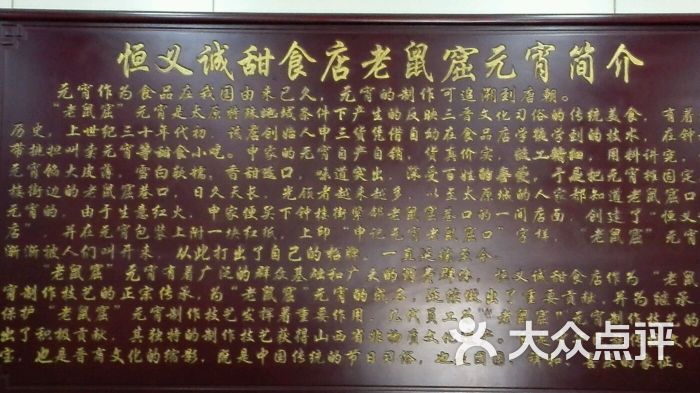 恒义诚老鼠窟元宵的全部评价-太原-大众点评网