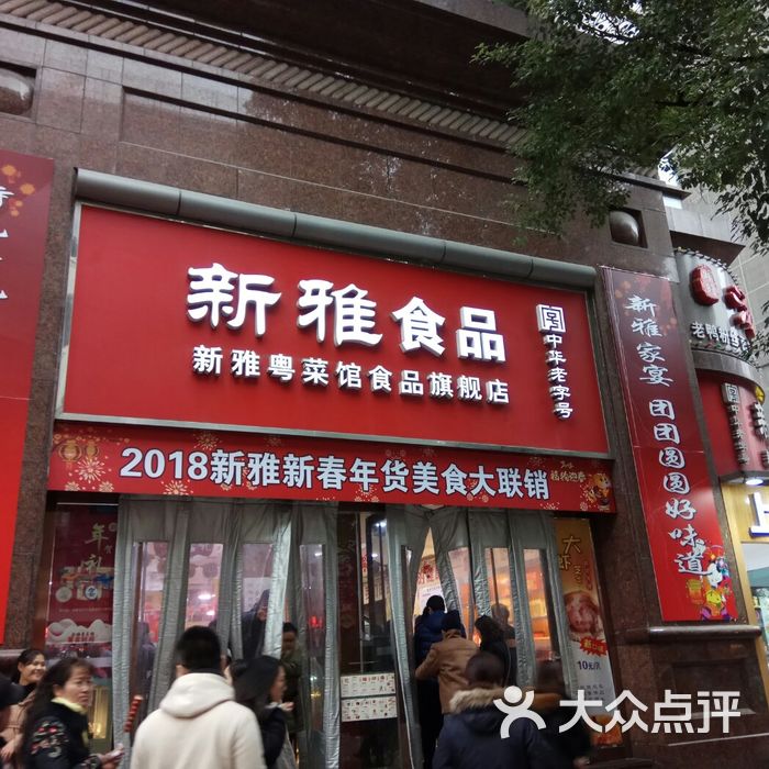 上海新雅食品有限公司大堂图片-北京面包甜点-大众点评网