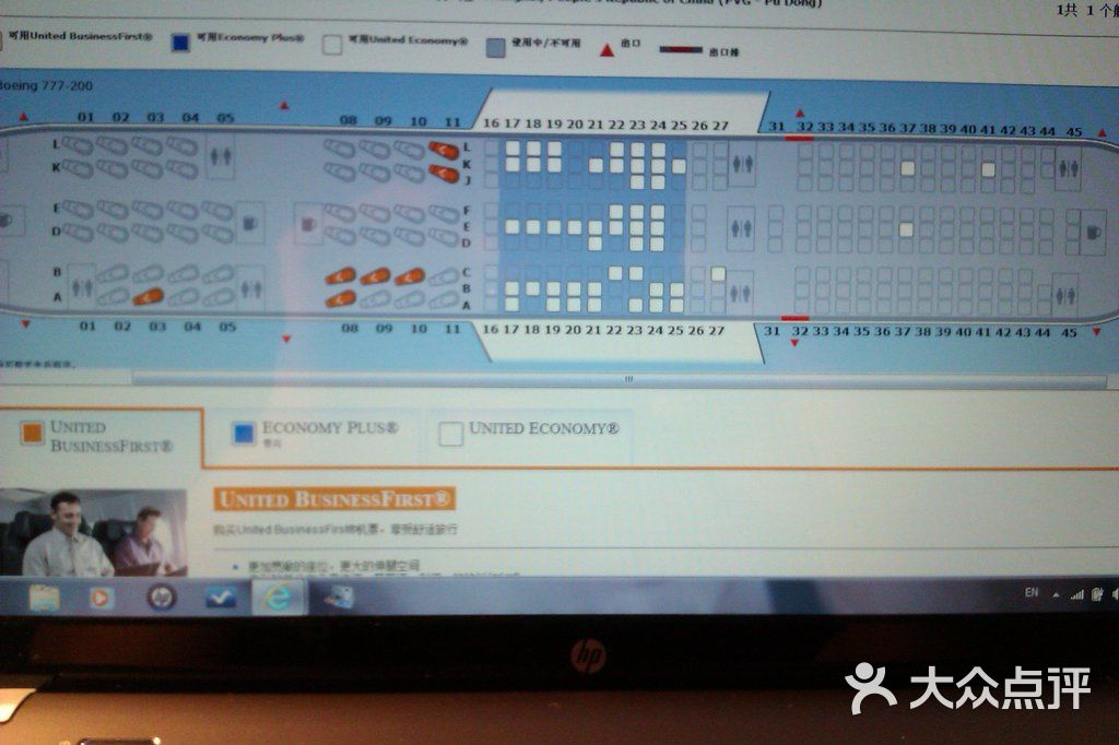 航班座位示意图