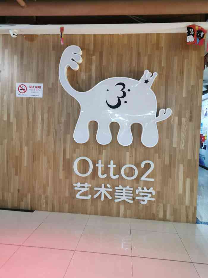 otto2艺术美学(黄浦店)